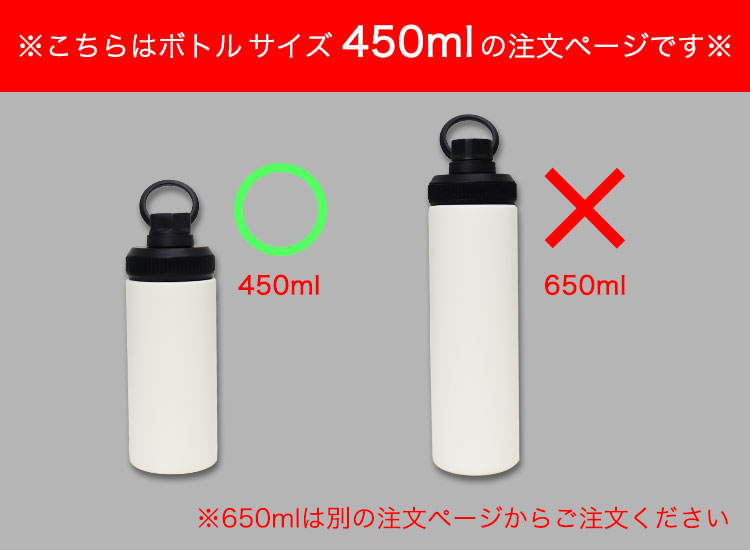 こちらは450mlサイズの注文ページです