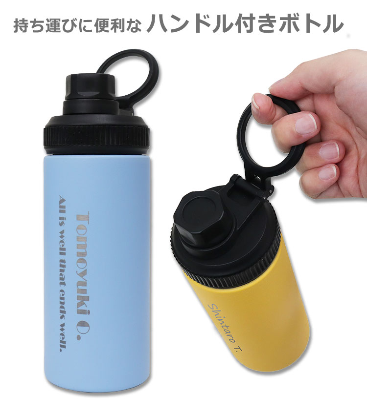 ハンドル付きボトル