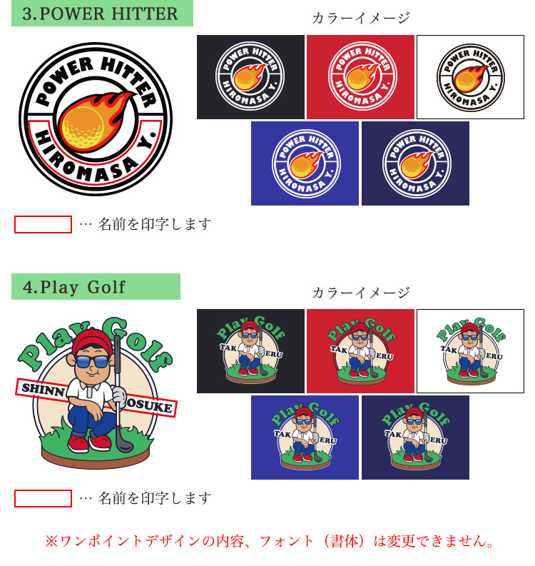 ワンポイントデザイン