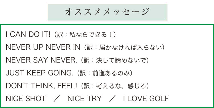 オススメメッセージ