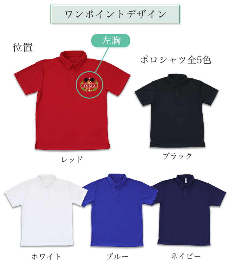 ワンポイントデザイン