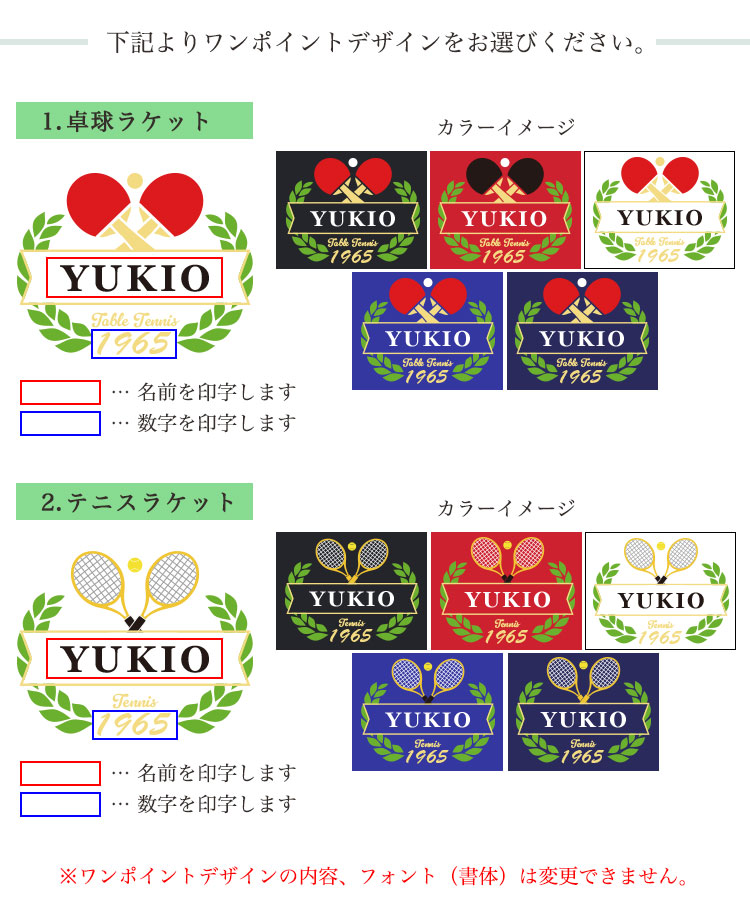 ワンポイントデザイン