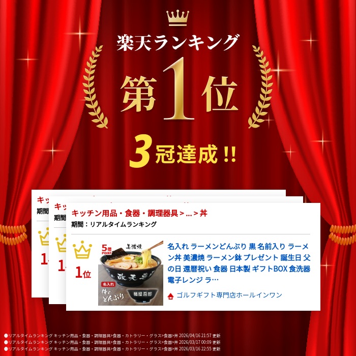 楽天ランキング1位獲得