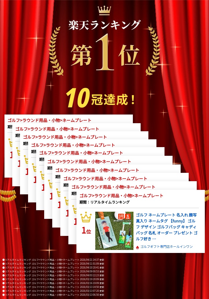 楽天ランキング1位獲得