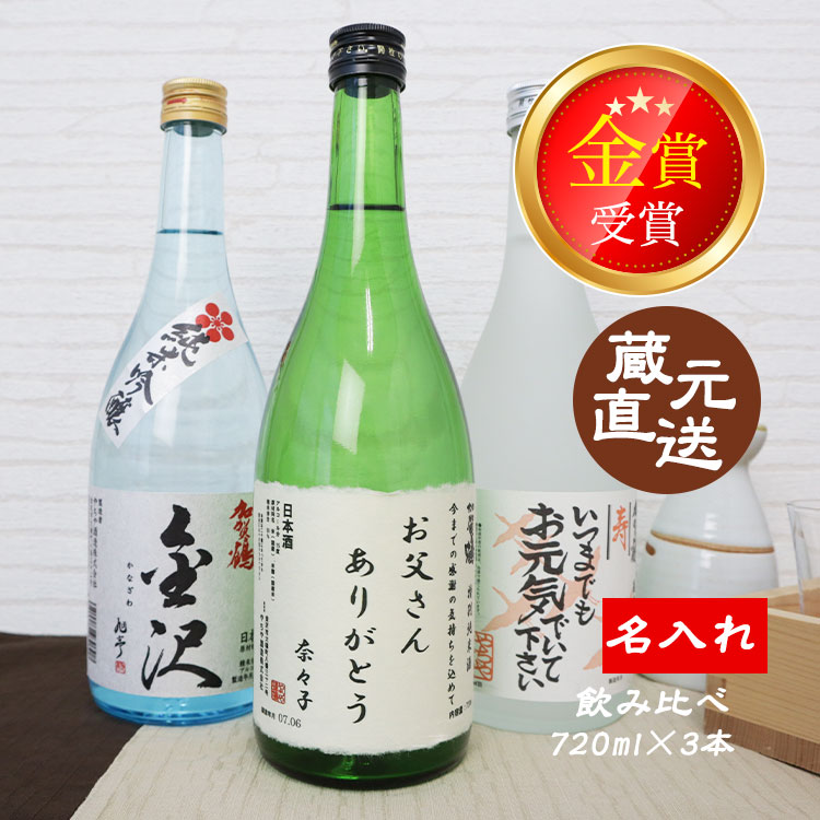 加賀鶴 純米酒 飲み比べ2本セット