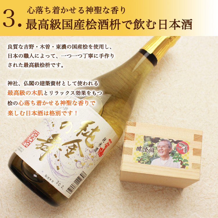 おすすめ３・最高級国産ヒノキ酒枡で飲む日本酒