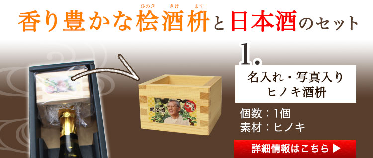 ヒノキ酒升詳細へ