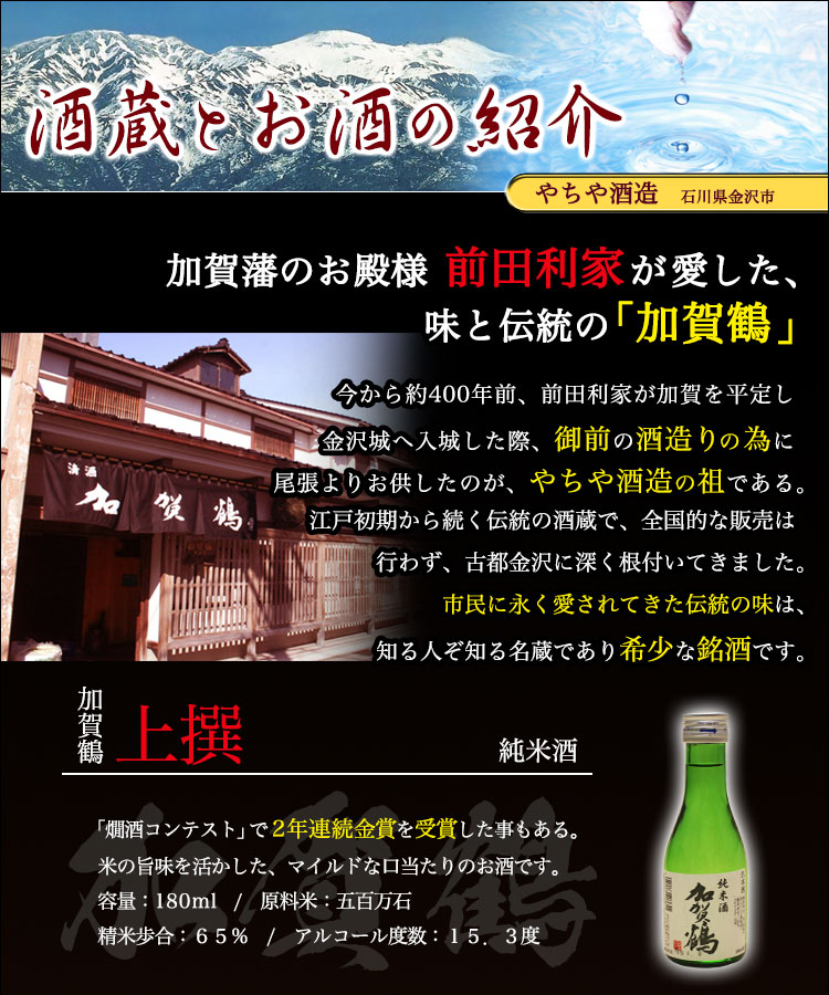 加賀藩のお殿様が愛した味と伝統の「加賀鶴」