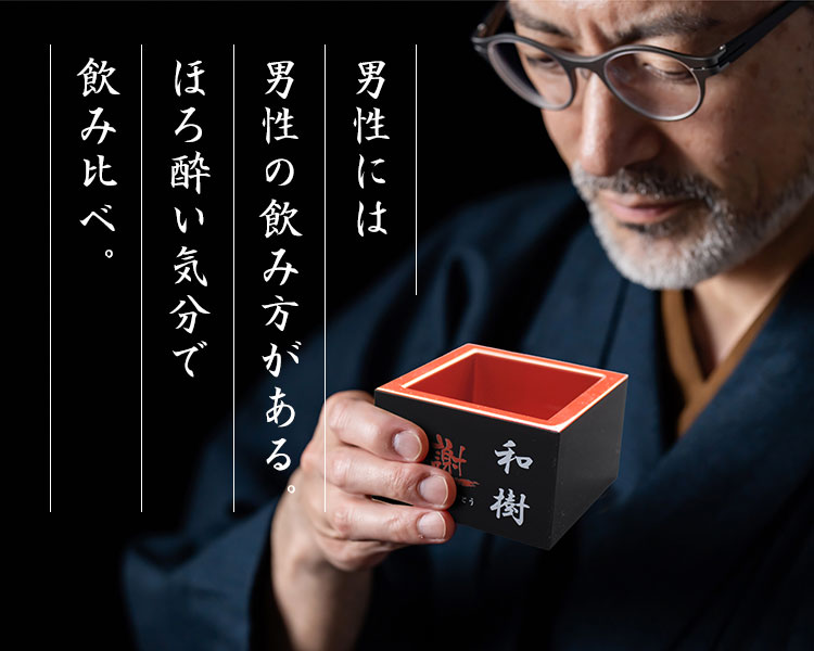 名入れ塗枡利酒セット