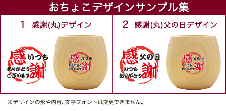 おちょこデザイン