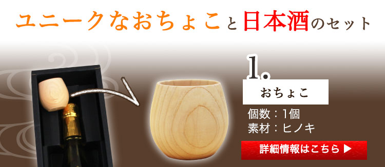 おちょこ詳細へ