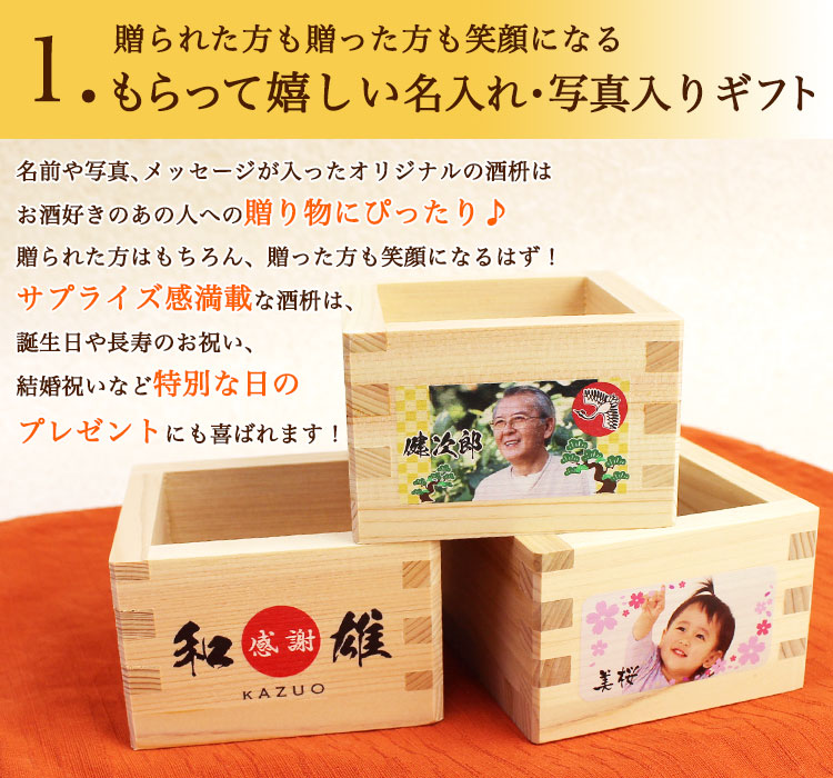 おすすめ１・もらって嬉しい名入れ写真入りギフト