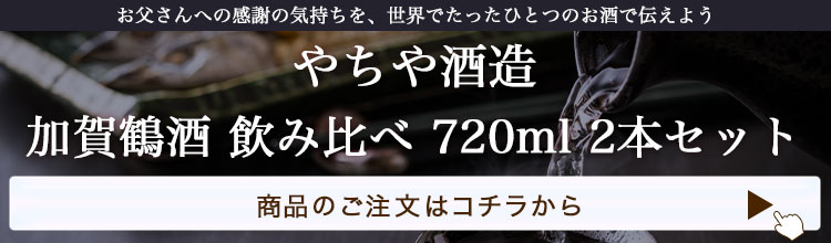 飲み比べ2本セット