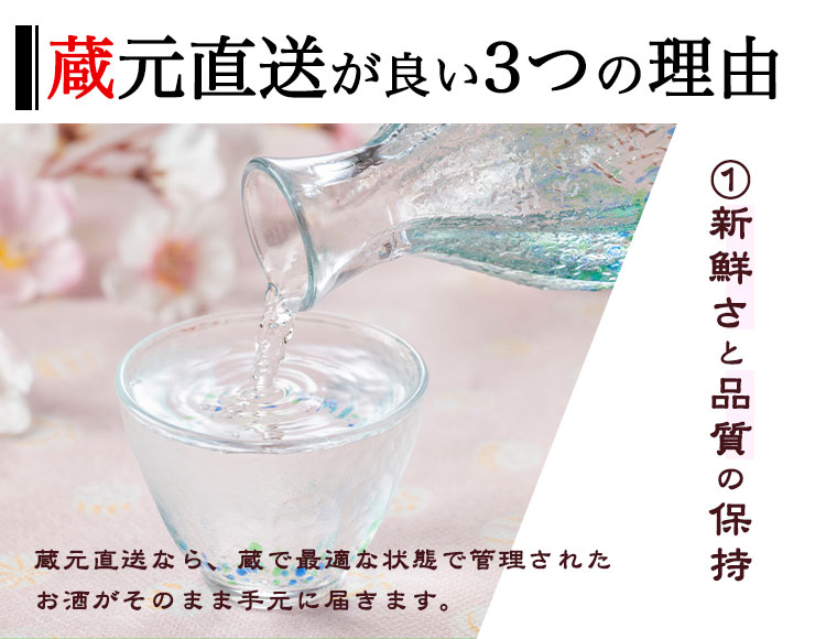 蔵元直送が良い理由1