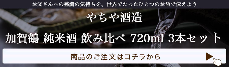 飲み比べ3本セット