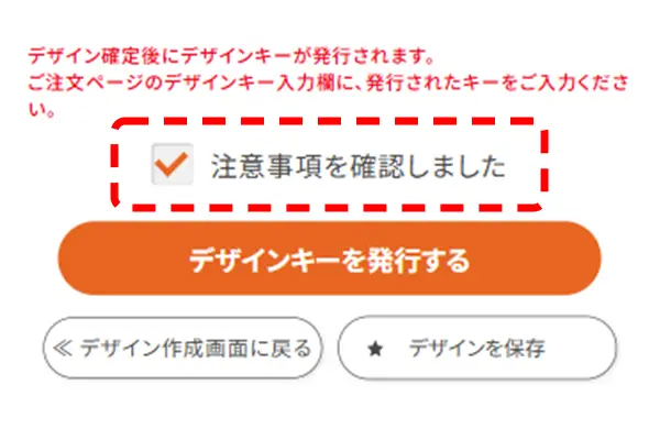 デザインシミュレーター,簡単ステップ,デザインキーを発行する