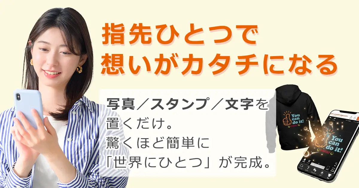 指先ひとつで想いがカタチになる、デザインシミュレーターを今すぐ試してみる
