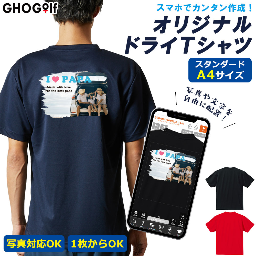 オリジナルTシャツを作って贈ろう