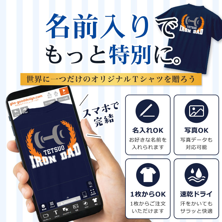 スマホで完結！父の日にちょっとウケるオリジナルTシャツ