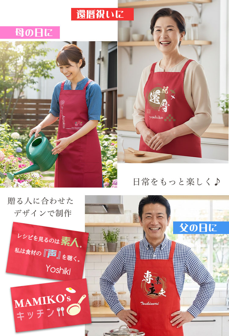 母の日や還暦祝い、父の日ギフトに。お友達とお揃いにも！