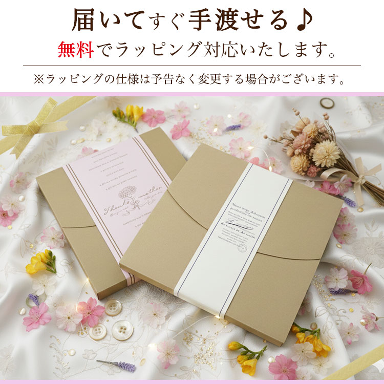 ラッピング無料