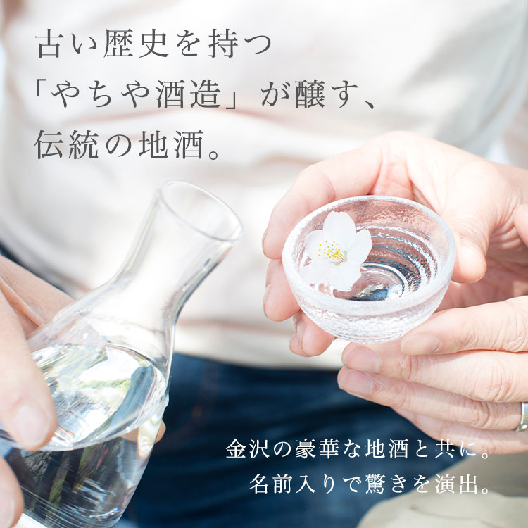 古い歴史を持つ「やちや酒造」が醸す、伝統の地酒。