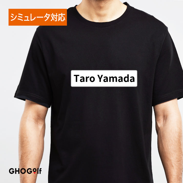 あなたの個性をカタチにする名前入りオリジナルTシャツ