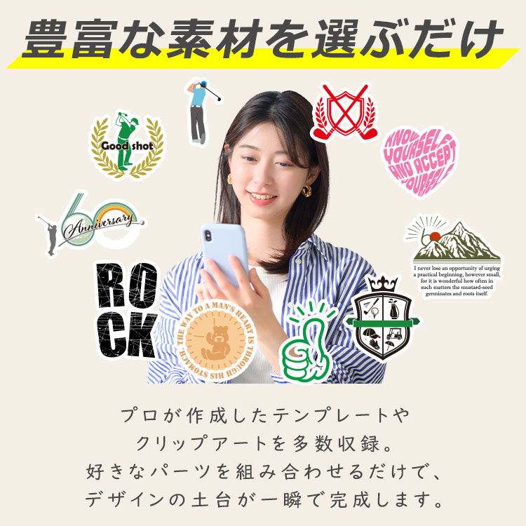 おすすめポイント1・豊富な素材を選ぶだけ