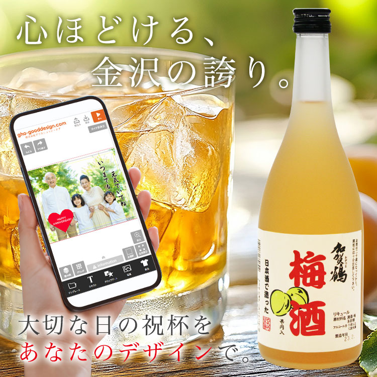 心ほどける、金沢の誇り。大切な日の祝杯をあなたのデザインで。