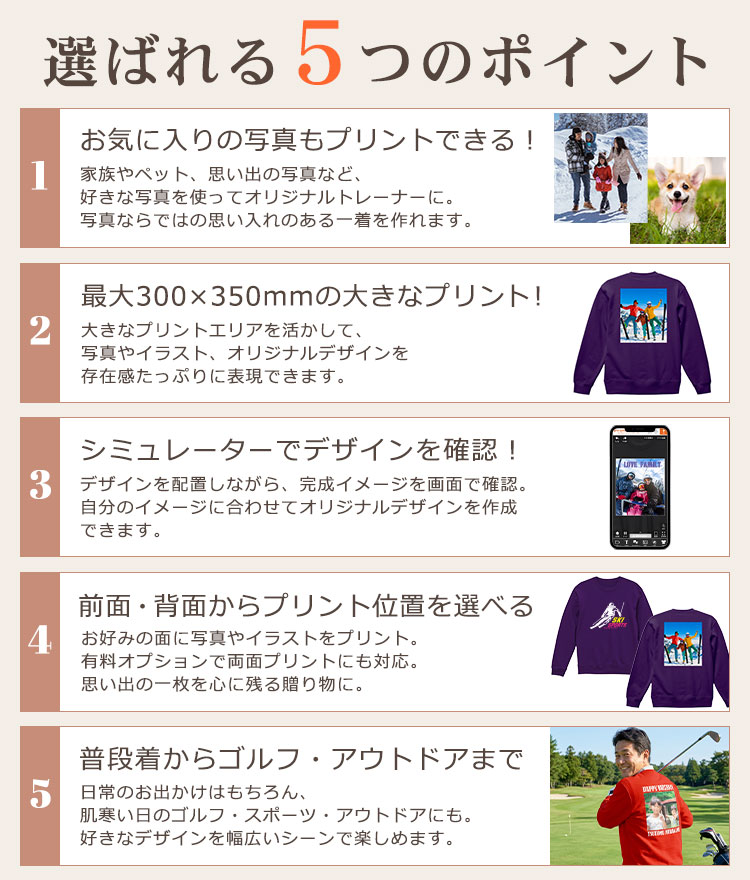 選ばれる5つのポイント