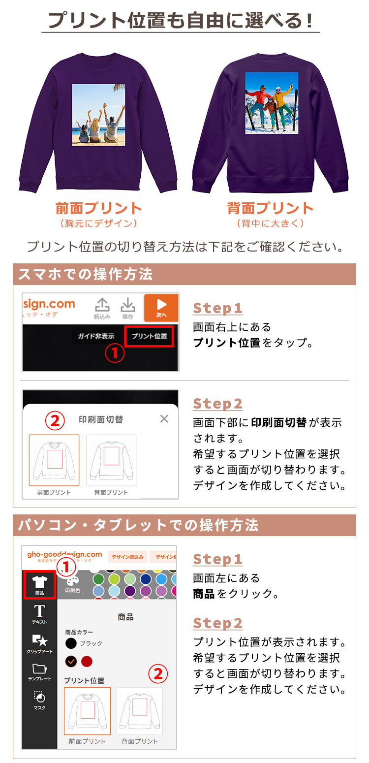 プリント位置が自由に選べます
