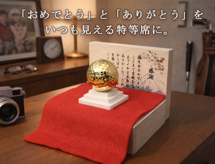 いつも見える特等席に