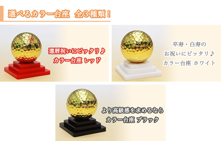 選べるカラー台座