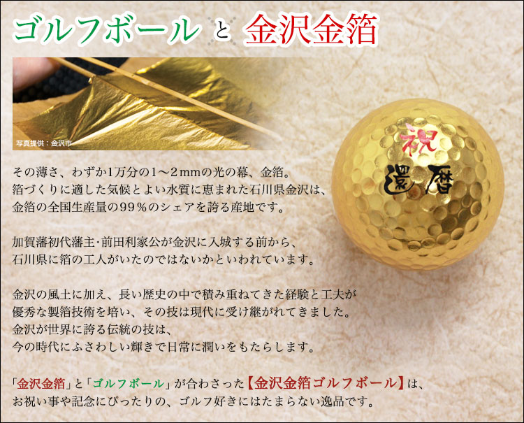 おすすめポイント1・両面印刷の金箔ゴルフボール