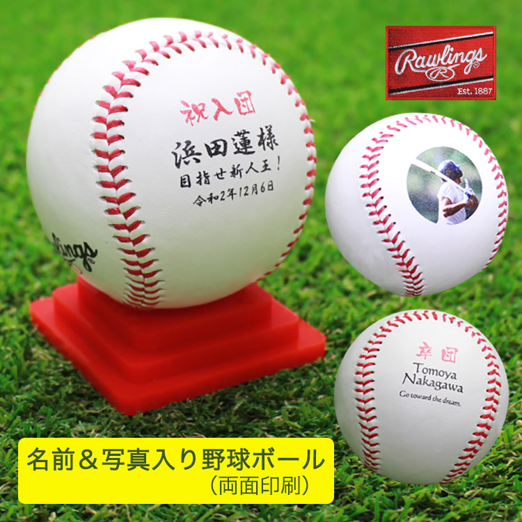 もらって嬉しかったもの,野球ボール,ローリングス,名前入り