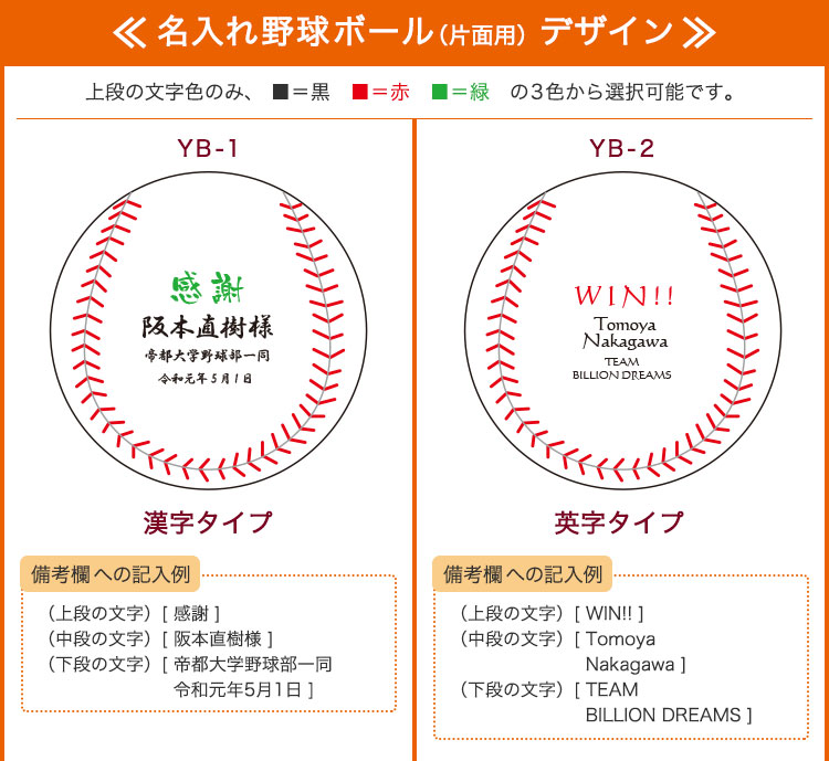 名入れ野球ボールデザイン集