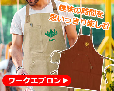 ワークエプロン