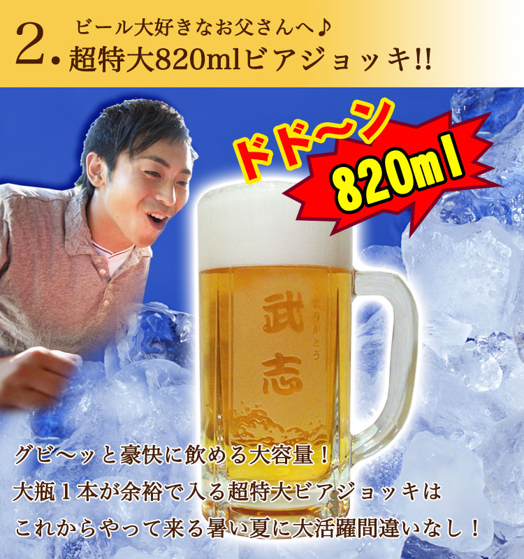 おすすめ２・超特大820mlサイズ
