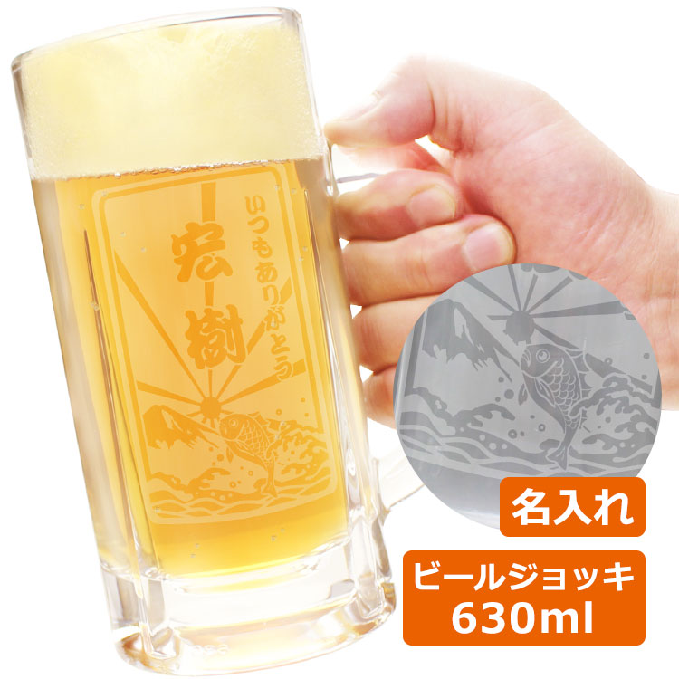 もらって嬉しかったもの,ビールジョッキ,ジョッキ,ビアグラス,名前入り