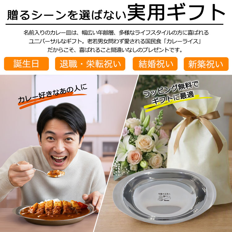 ステンレスカレー皿 実用的なギフト