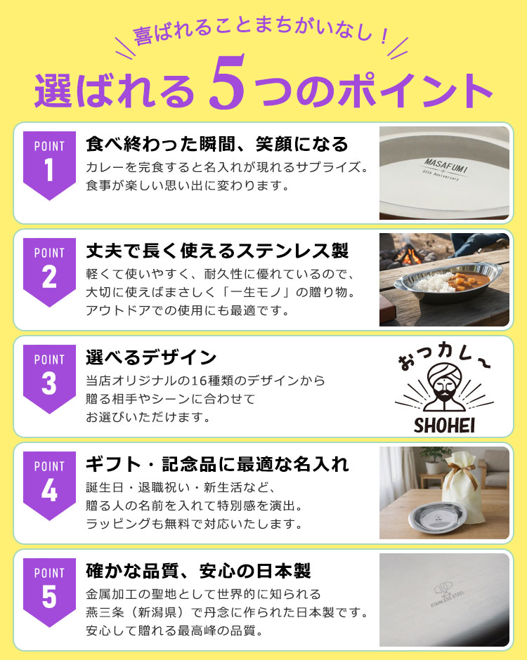 カレー皿 選ばれる５つのポイント