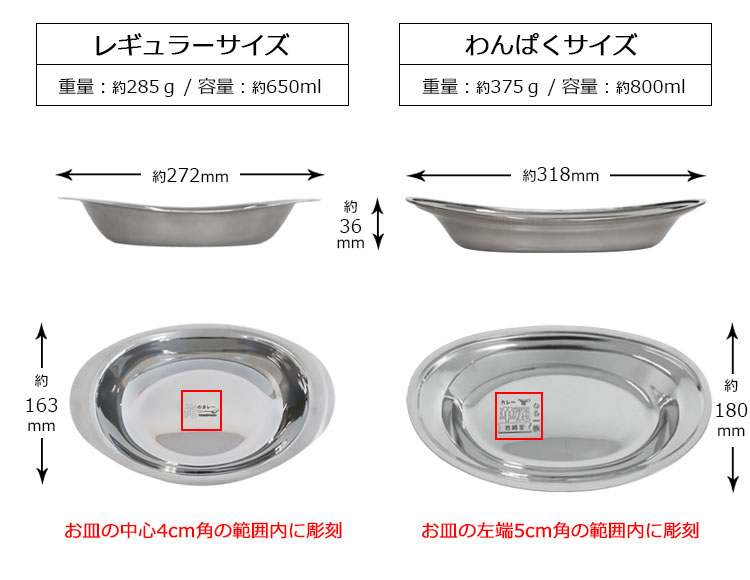 ステンレスカレー皿サイズ２