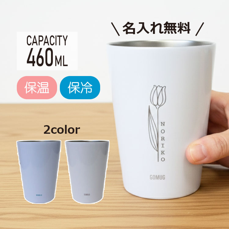 退職祝い,定年,転職,お祝い,タンブラー,保冷,保温