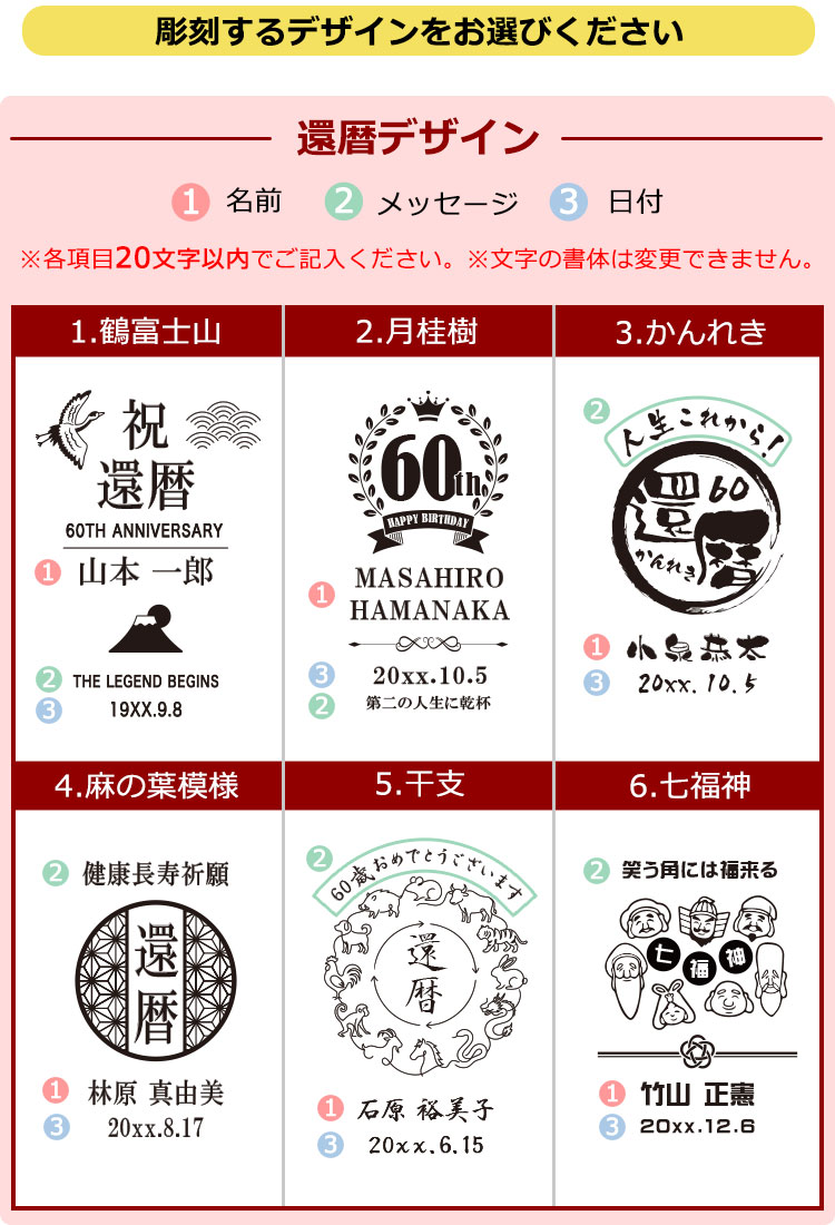 還暦デザイン集