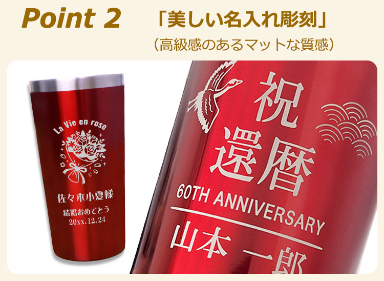 名入れ彫刻 美しい オリジナル 名入れタンブラー