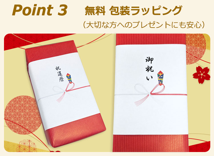 贈り物に嬉しい無料ラッピング