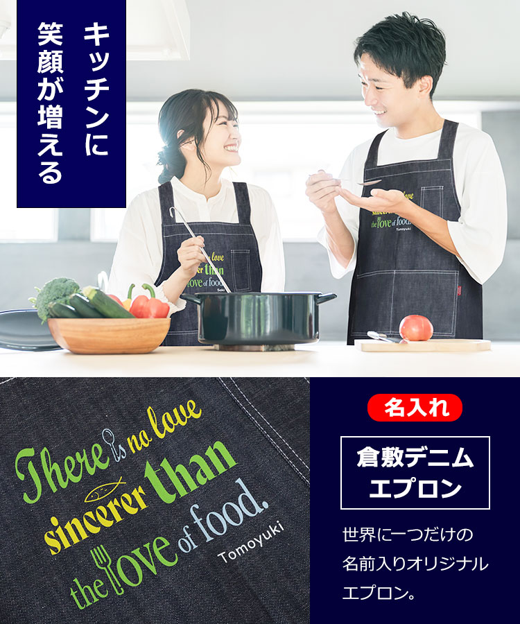 キッチンに笑顔が増える倉敷デニム