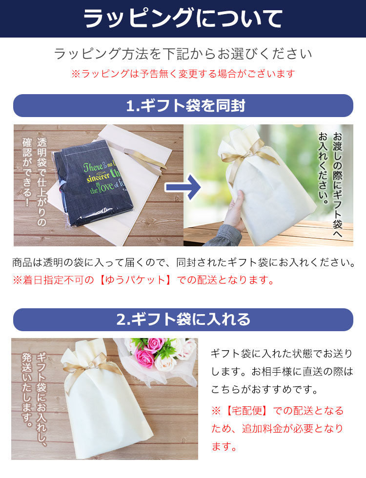 ラッピングについて