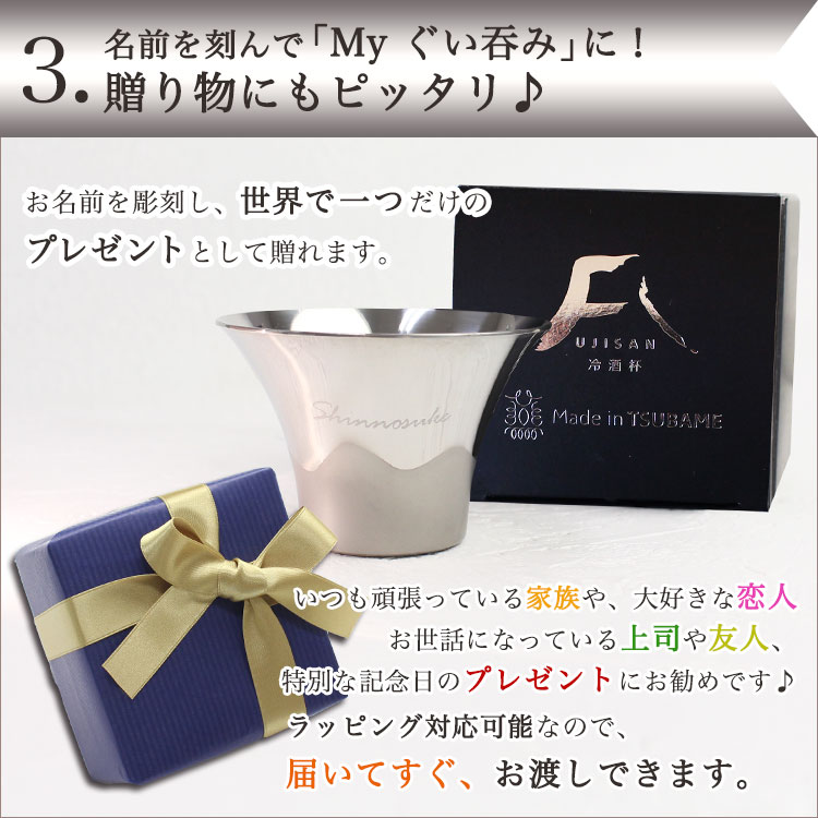 おすすめ３　名入れ ステンレス 富士山 ぐいのみ 75ml