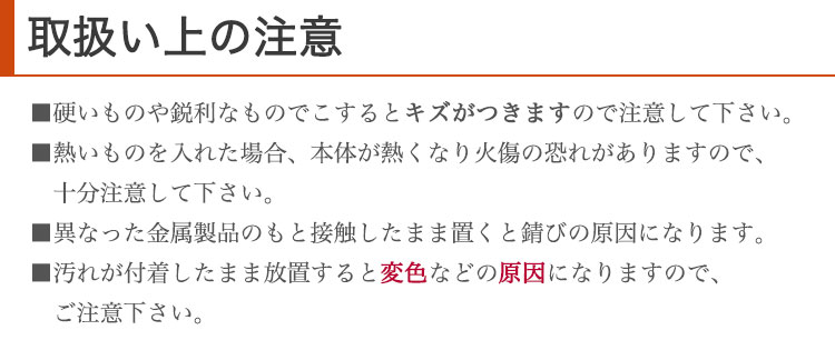 取扱い上の注意